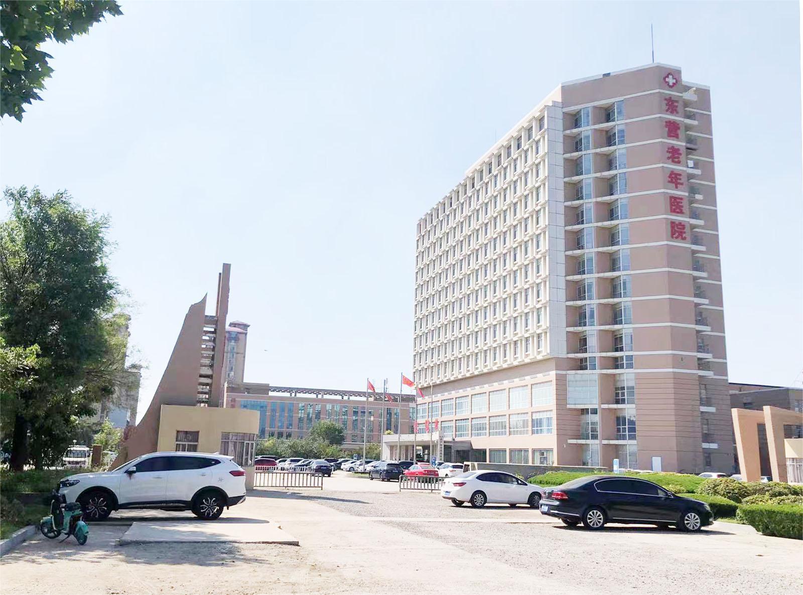 東營(yíng)新里程老年醫(yī)院