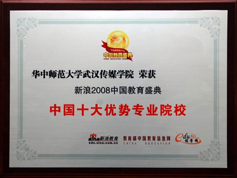 中國(guó)十大優(yōu)勢(shì)專業(yè)院校