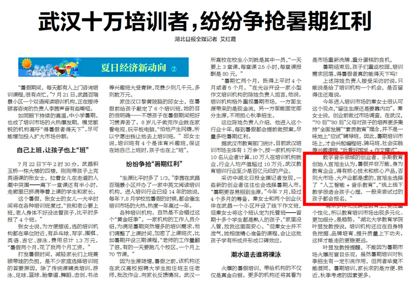 湖北日?qǐng)?bào)記者采訪樂斯教育負(fù)責(zé)人，探討暑期培訓(xùn)市場(chǎng)