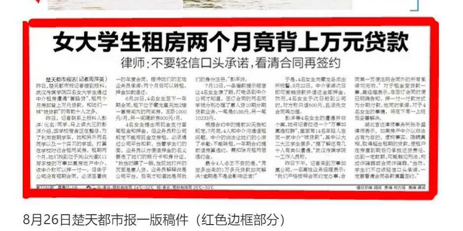 楚天都市報(bào)記者幫武傳被騙女學(xué)生維權(quán)