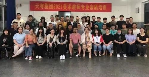 天有教育集團(tuán)2021美術(shù)教師培訓(xùn)班圓滿結(jié)束